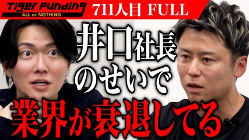 令和の虎に出演しました！！