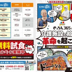 介護向けキッチン代行サービス