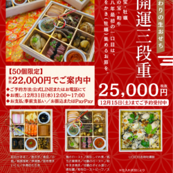 おせちの販売をいたします！