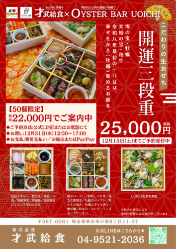 おせちの販売をいたします！