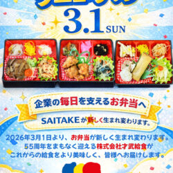 🍱お弁当リニューアルのお知らせ🍱