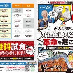 介護施設の給食を効率化するなら「キッチン365」｜ホテルパン惣菜宅配で人手不足対策