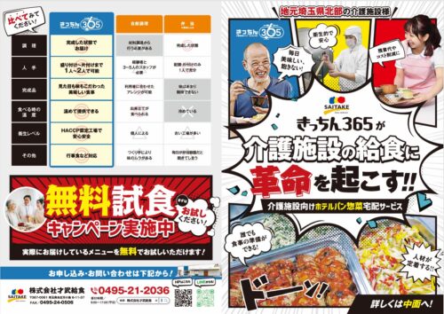 介護施設の給食を効率化するなら「キッチン365」｜ホテルパン惣菜宅配で人手不足対策