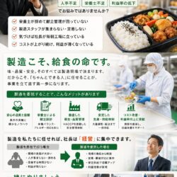 うちの給食、このままでいいのか。給食会社の人手不足・栄養士不足・利益低下に悩む事業者様へ