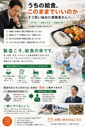 うちの給食、このままでいいのか。給食会社の人手不足・栄養士不足・利益低下に悩む事業者様へ