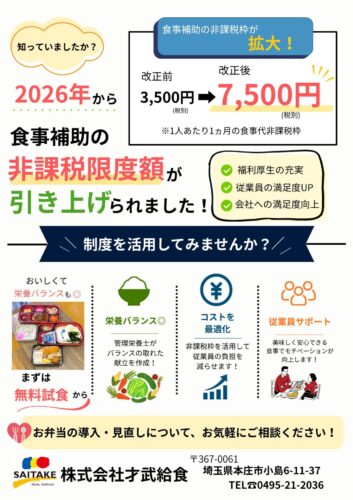 知っていますか？『食事補助の非課税制度』
