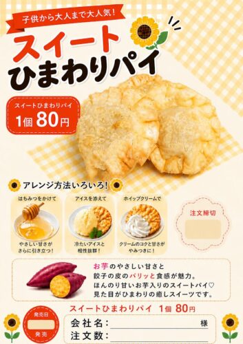 特別食～スイートひまわりパイ～
